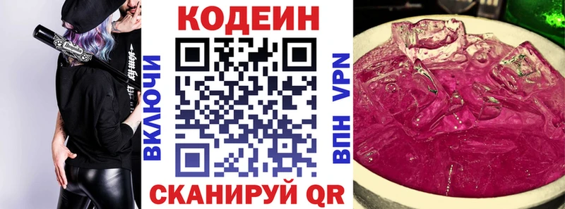 Кодеин Purple Drank  продажа наркотиков  Лермонтов 